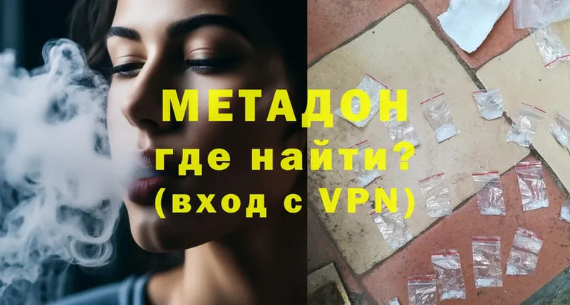 Метадон VHQ  Ярославль 